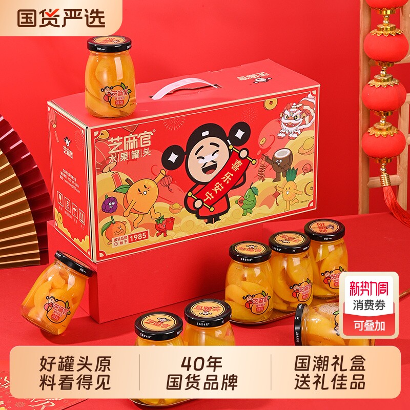 芝麻官黄桃罐头礼盒新鲜水果罐头年货礼盒装过年送礼258g*8罐