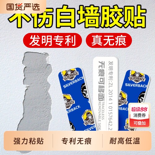 白墙无痕贴双面胶贴墙专用不伤墙无痕胶装饰画免打孔强力固定贴能粘白灰墙的胶墙面固定神器可移除墙贴高粘度