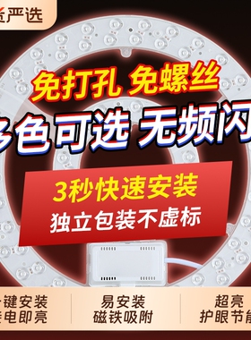 LED吸顶灯芯替换节能磁吸改造灯盘灯管环形模组护眼无频闪灯板
