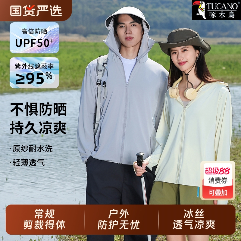 啄木鸟UPF50+冰丝防晒衣女防紫外线透气夏季薄款外套男户外皮肤