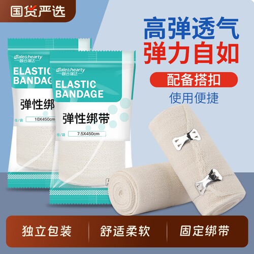 医用弹力绷带医疗包扎固定用品伤口外伤运动一次性棉纱布弹性绑带