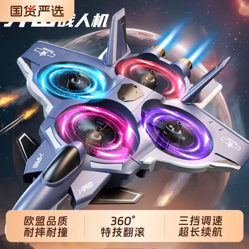 儿童遥控战斗机航模翻滚耐摔
