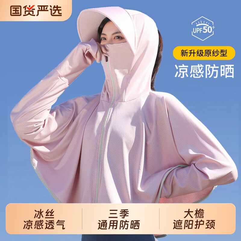 冰丝防晒衣帽女士2026新款夏季防紫外线骑车防晒帽子大檐面罩一体