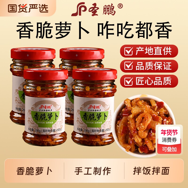 圣鹏高山脆萝卜干200g香辣萝卜丁江西咸菜下饭拌面瓶装速食菜即食