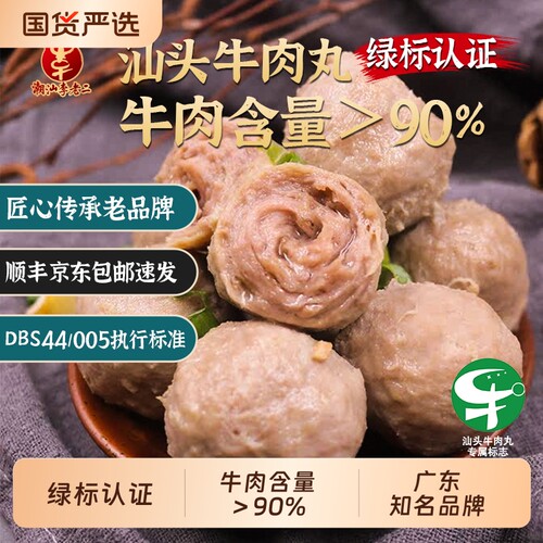 潮汕李老二汕头牛肉丸牛筋丸
