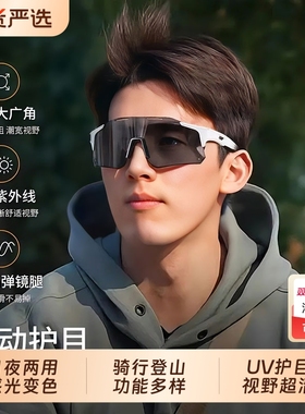 骑行眼镜户外运动日夜两用男女