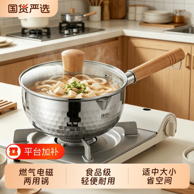 日式不锈钢奶锅雪平锅无涂层辅食锅一人食电磁炉小锅专用燃气平底