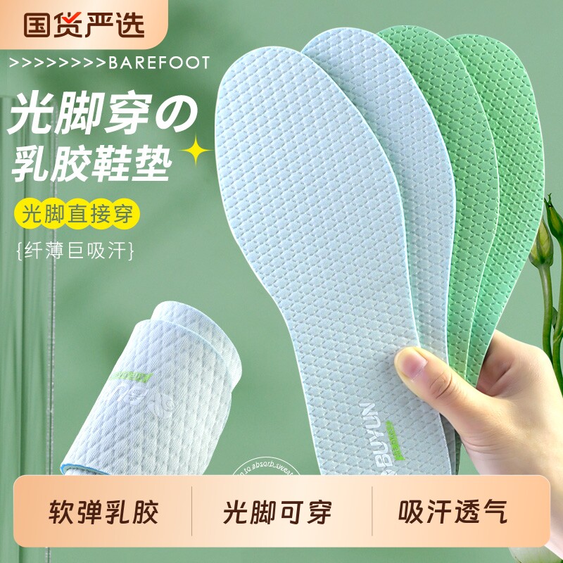 乳胶鞋垫男女光脚超软舒适不累单鞋皮鞋吸汗防臭透气超薄款防滑