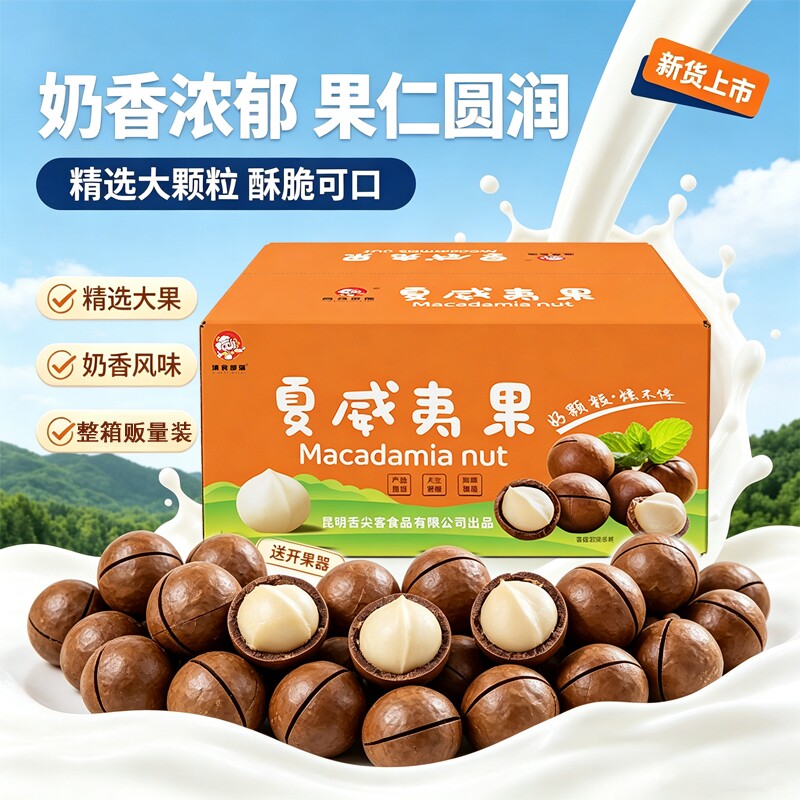 夏威夷果坚果新货大颗粒奶油500g干果零食整箱5斤批发官方旗舰店