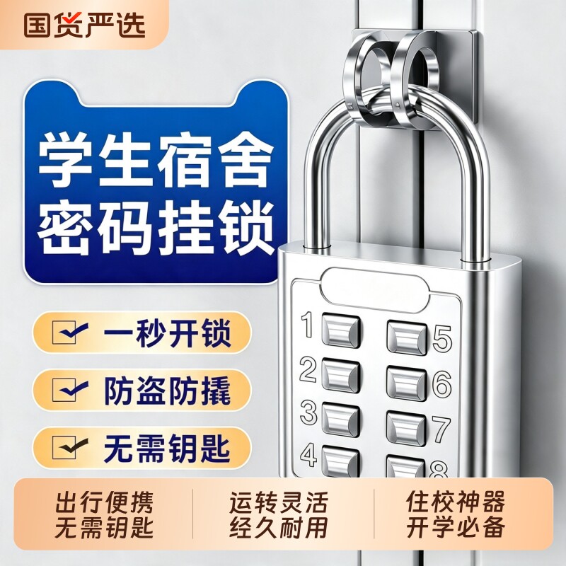 宿舍神器大学生好物住校生密码锁柜子挂用品大全高中开学生活必备图片