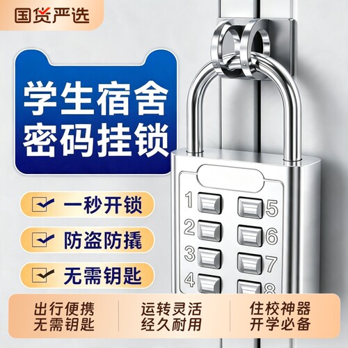 宿舍神器大学生好物住校生密码锁柜子挂用品大全高中开学生活必备