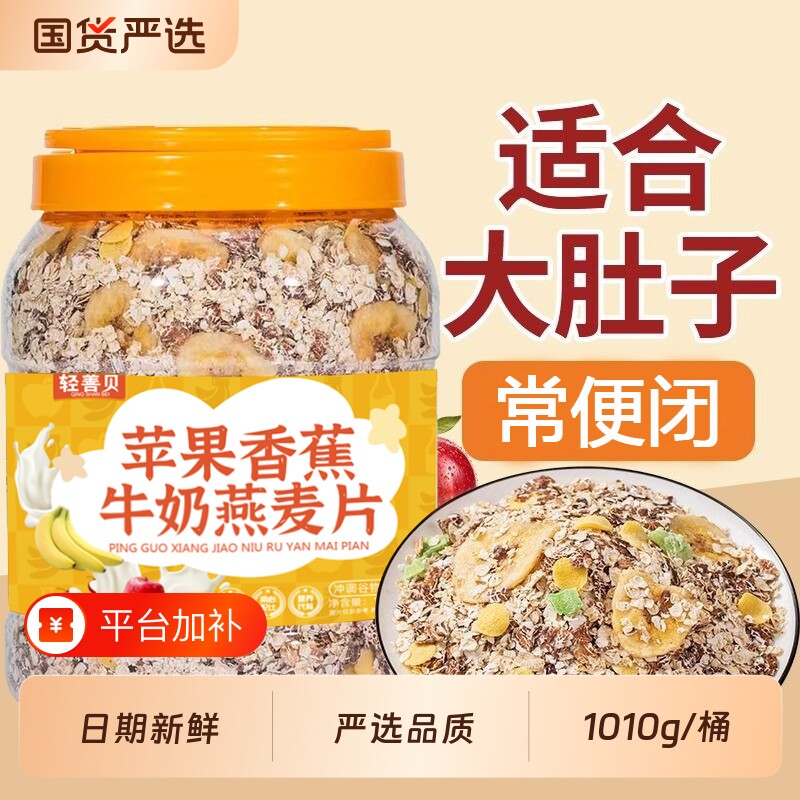 燕麦片早餐即食冲饮麦片营养早餐苹果香蕉牛奶水果燕麦牛乳代餐
