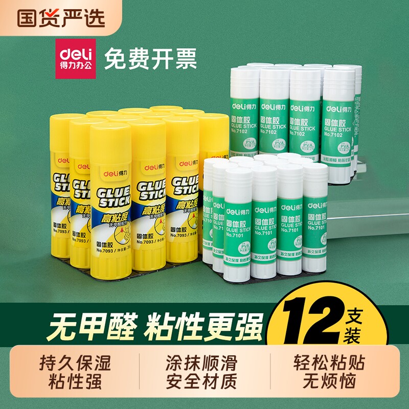 得力高粘度胶棒|超1000次加购图片