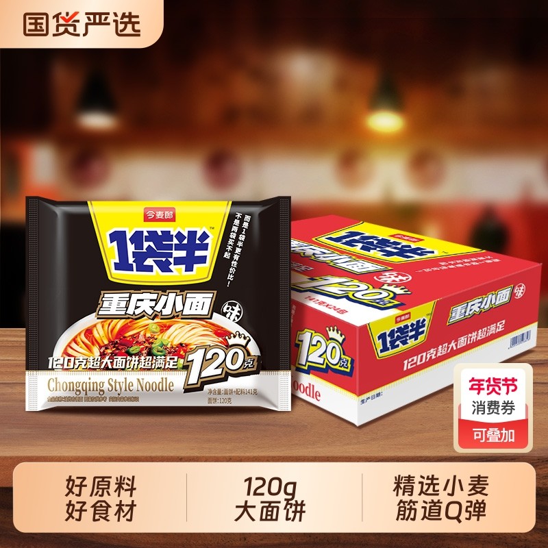 今麦郎一袋半重庆小面大面块速食泡面整箱袋装包24袋面条弹面鸡蛋,粮油调味/速食/干货/烘焙,冲泡方便面/拉面/面皮,淘宝优惠券,粉丝福利购,淘宝优惠卷