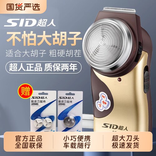 电动剃须刀男士SA35刮胡刀便携胡须刀胡子正品老人大胡络腮旋转式