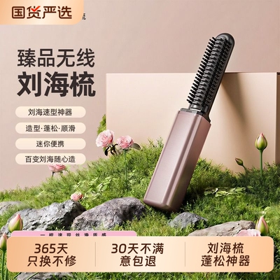 无线刘海梳迷你直发梳便携