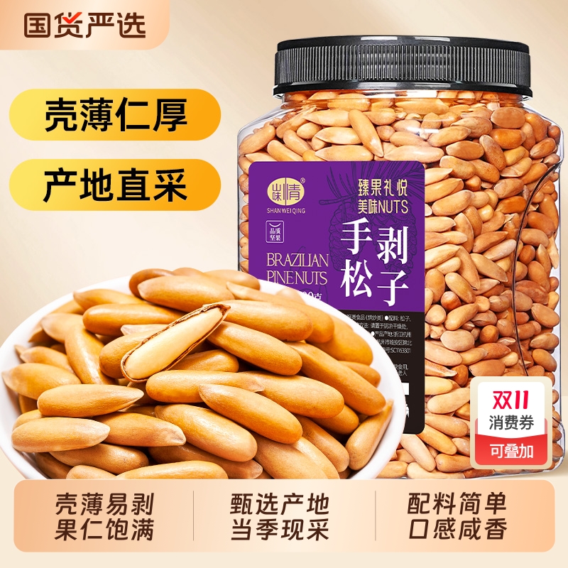 2025新货巴西手剥松子500g大颗长粒坚果特产级阿富汗零食炒货休闲