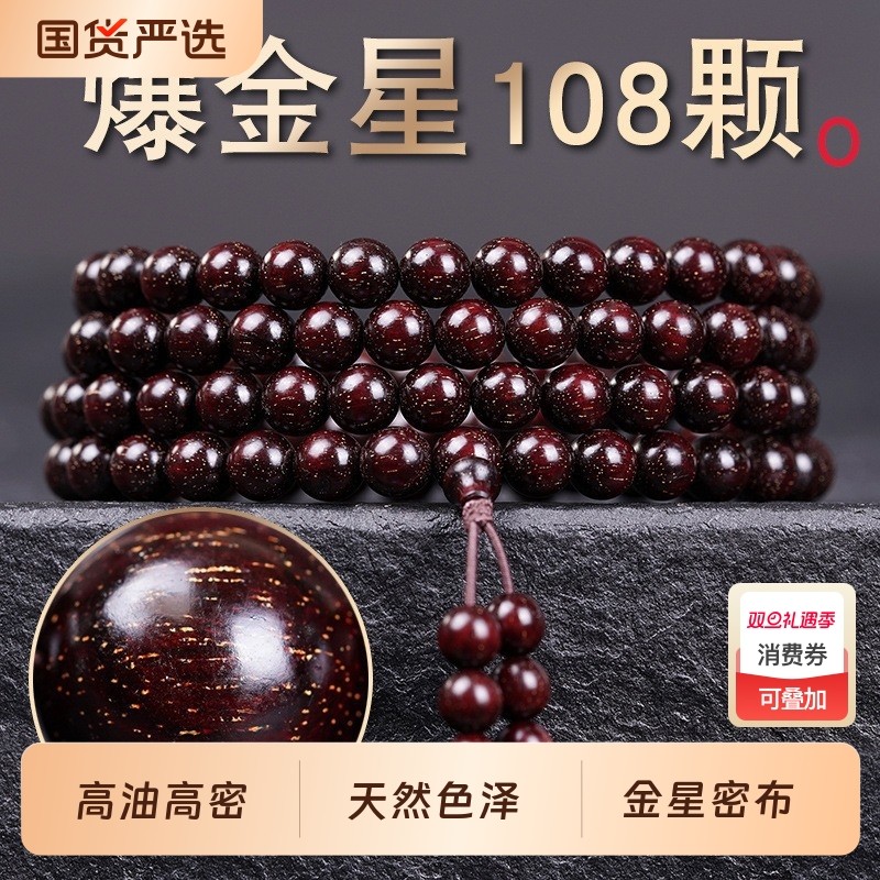 正宗小叶紫檀手串108多圈天然檀木手链木质佛珠男高密老料串珠女
