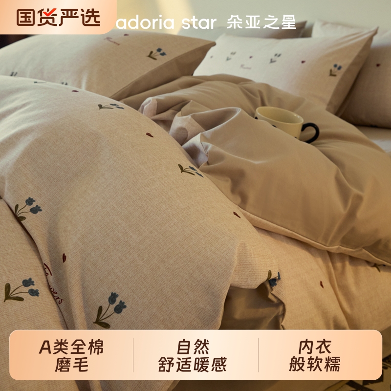 朵亚之星冬季纯棉磨毛四件套全棉2025新款床单笠被套加厚床上用品