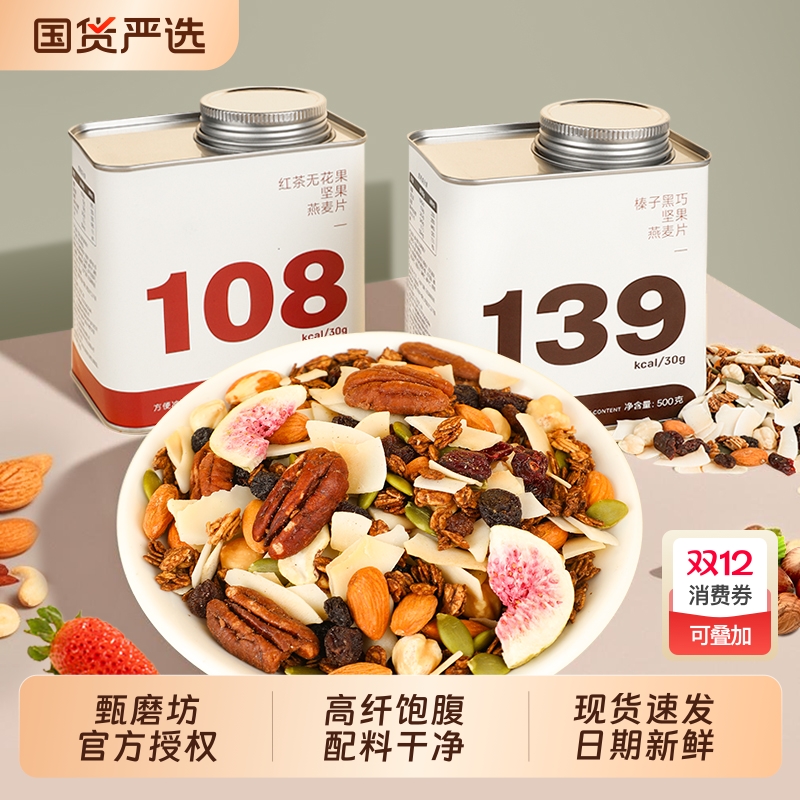 甄磨坊榛子黑巧红茶无花果燕麦片