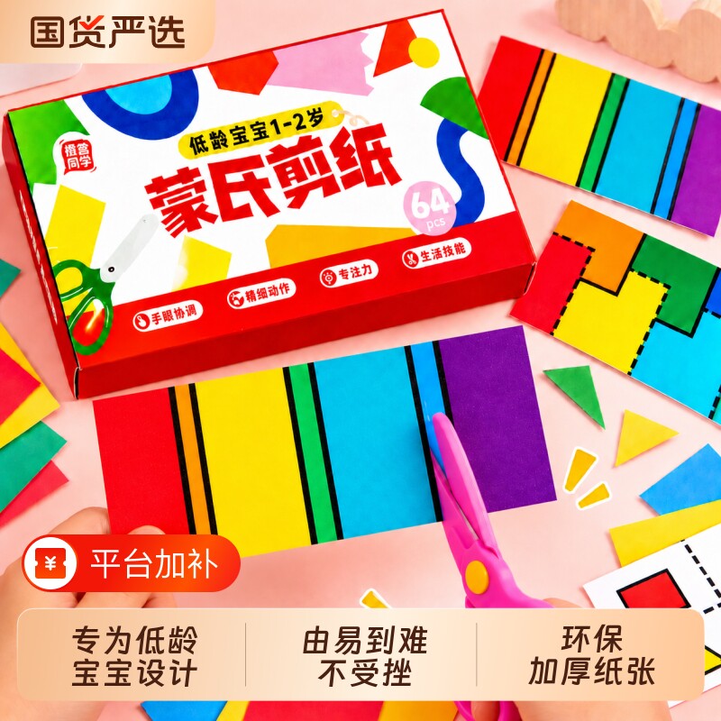 宝宝蒙氏剪纸儿童剪刀安全手工2岁3幼儿园专用注力训练入门教玩具