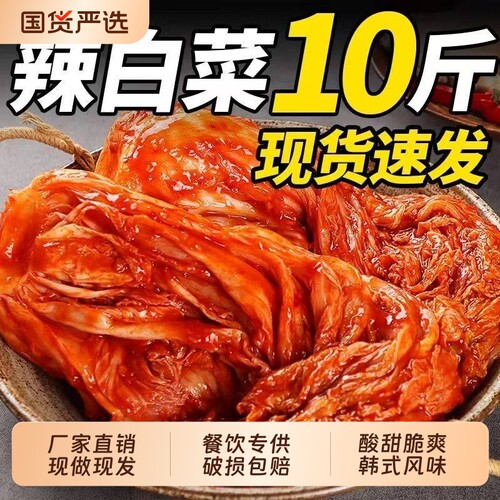 泡菜正宗韩式辣白菜商用10斤延边朝鲜族咸菜腌制下饭酱菜整箱批发