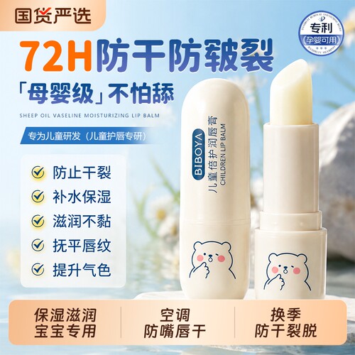 凡士林儿童唇膏补水保湿宝宝专用