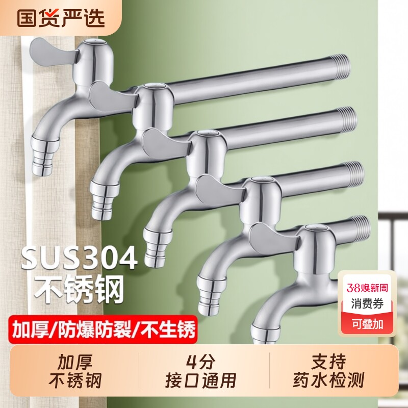加长304不锈钢洗衣机水龙头加厚家用4分单冷加长嘴阳台拖把池龙头