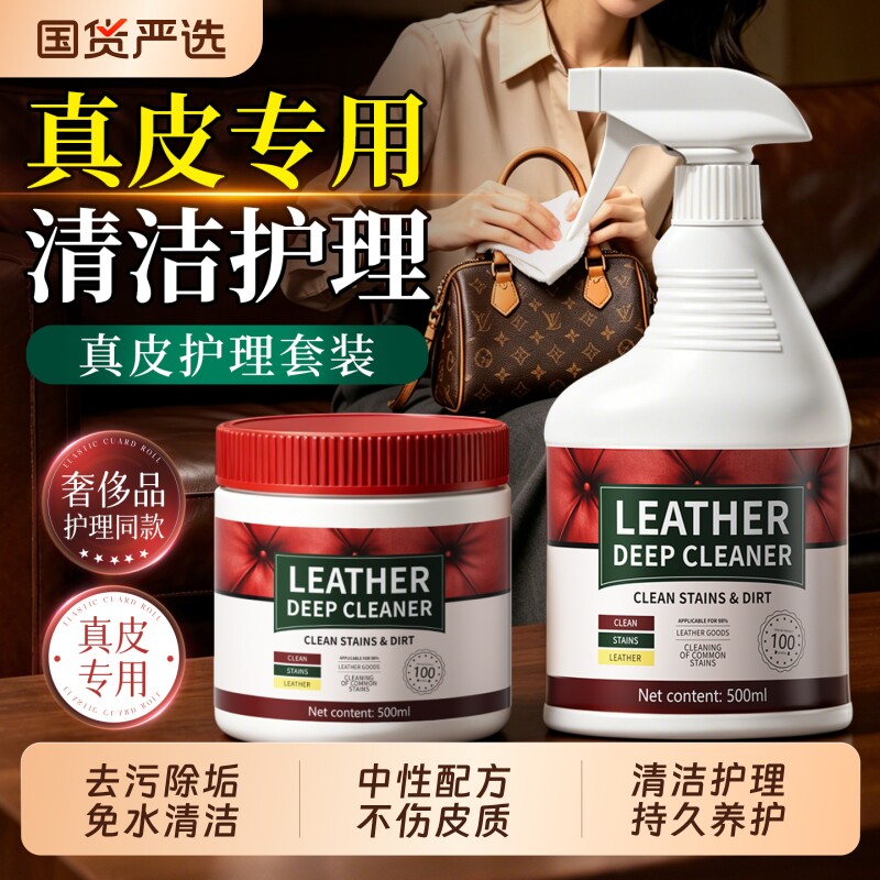 皮沙发清洗剂去污保养真皮皮革清洁剂免水洗皮具皮包强力护理神器