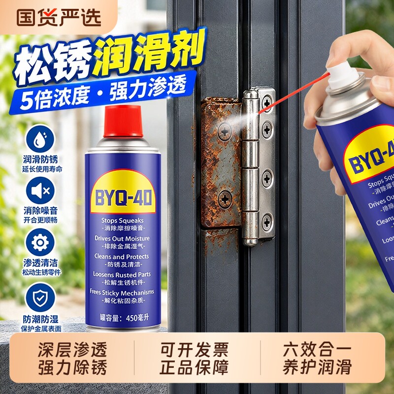 40防锈除锈剂强力去铁锈金属润滑油防门响锁螺丝松动合页自行车