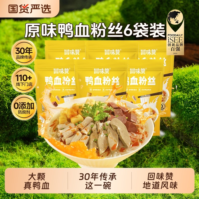 回味赞南京鸭血粉丝汤袋装夜宵速食老鸭粉汤,粮油调味/速食/干货/烘焙,方便粉丝/粉条,淘宝优惠券,粉丝福利购,淘宝优惠卷
