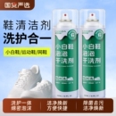 增白洗护 清洁慕斯清洗剂去污运动鞋 康思嘉小白鞋 泡泡干洗剂全鞋