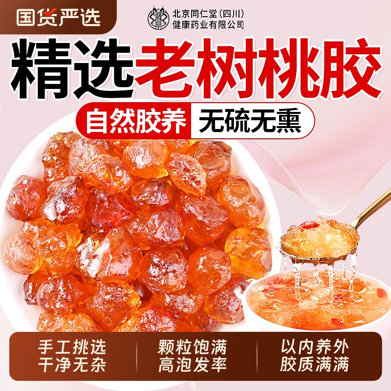 桃胶雪燕皂角米银耳干货无杂质官方旗舰店正品组合羹特级天然野生