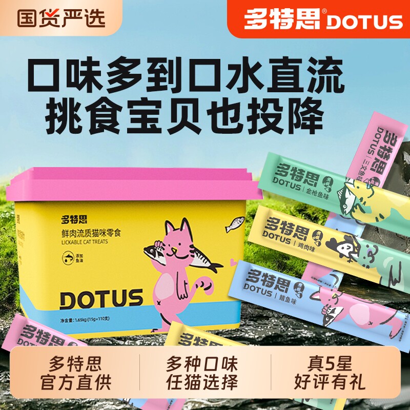 多特思猫条100支全龄段|千人加购