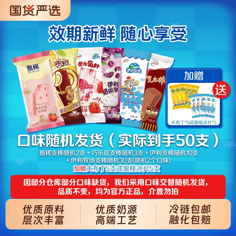 甄稀巧乐兹牧场冰工厂多系列组合口味随机发45支冰淇淋混合口味