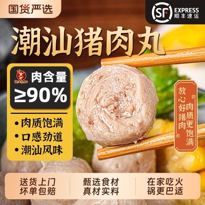 潮汕李老二猪肉丸猪肚丸鹅肉丸