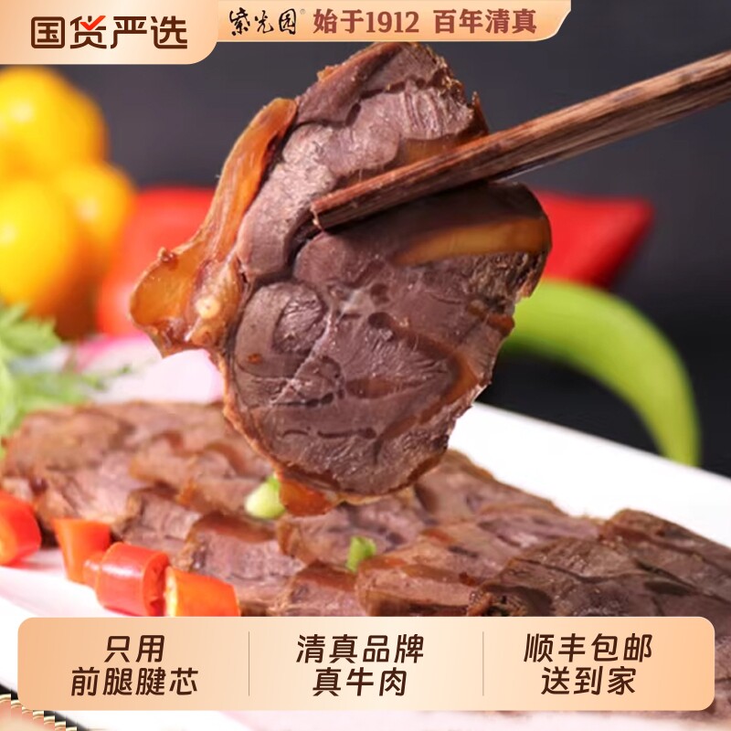紫光园五香酱牛肉熟食真空牛腱子地道老北京卤味装清真健身零食