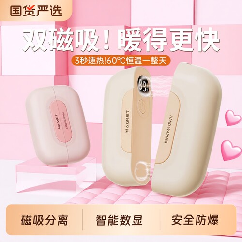 【新3C认证】双磁吸二合一暖手宝