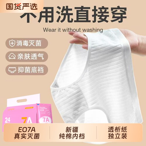 EO-7A一次性内裤纯棉裆独立包装