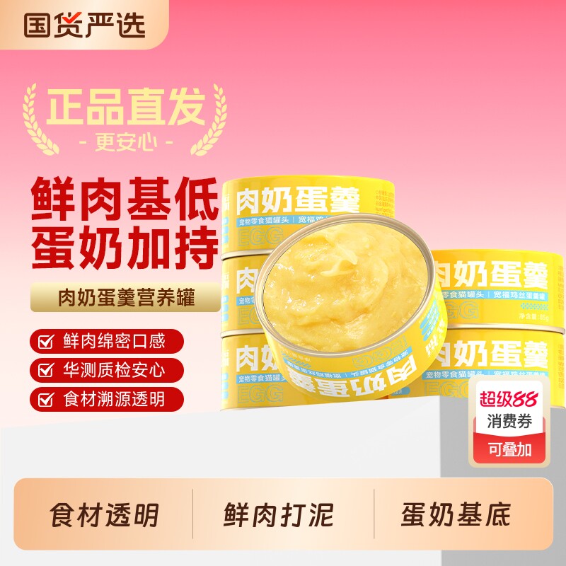 宽福猫罐头零食罐肉奶蛋羹营养补水猫咪零食非主食猫饭湿粮