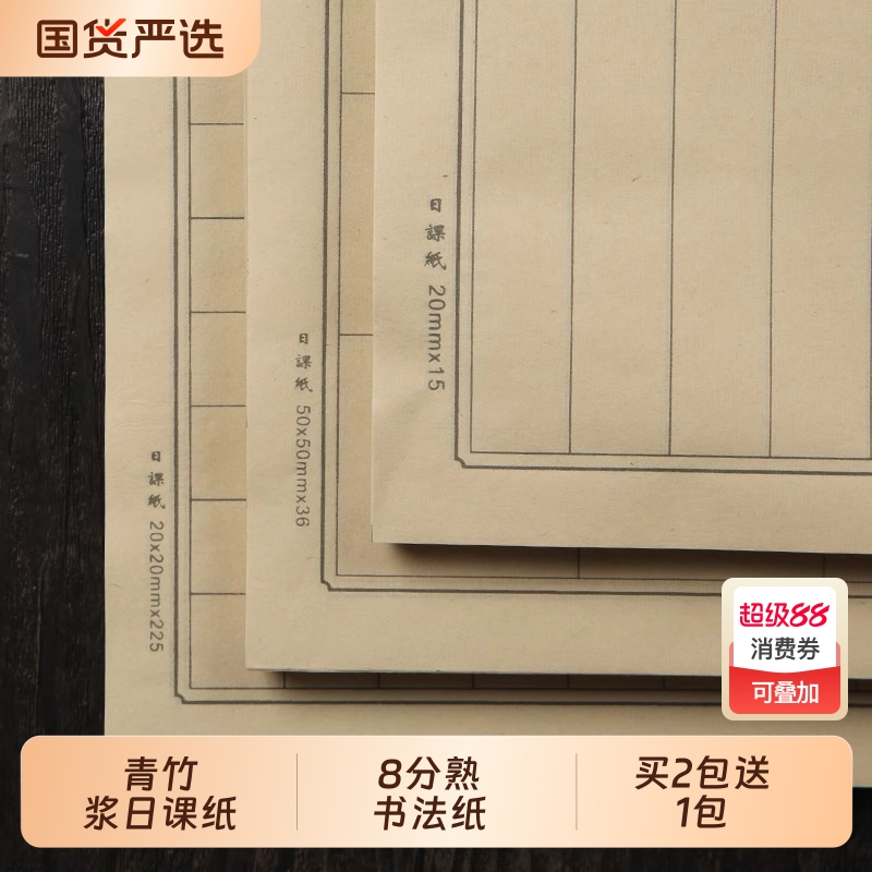 笔字练习用纸小楷方格竖格日课书法宣纸初学者学生大中小楷方格隶篆书法专用纸竹浆字帖临帖纸100张
