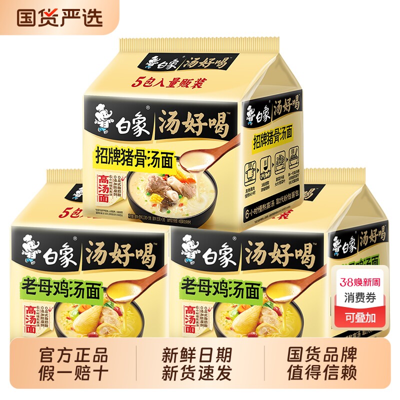 白象汤好喝方便面泡面袋装老母鸡辣牛肉速食酸菜老坛牛肉面香辣