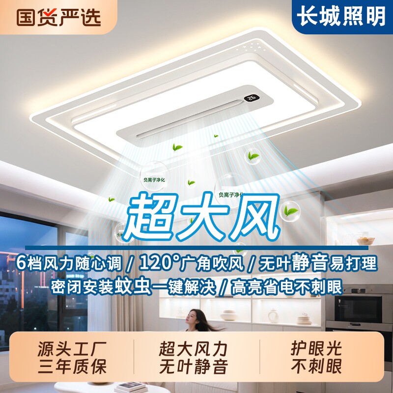 长城客厅2026新款无叶风扇灯吊扇灯餐厅吊灯吸顶灯电扇灯中山灯具