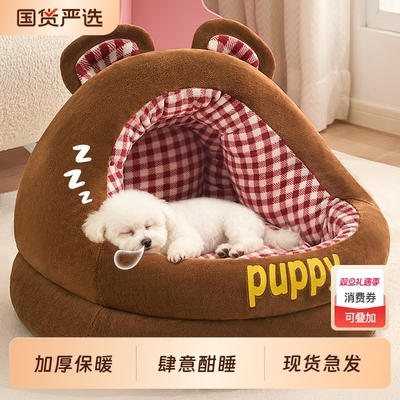 狗窝保暖加厚半封闭式中小型犬别墅房子宠物猫窝用冬季可拆洗室内