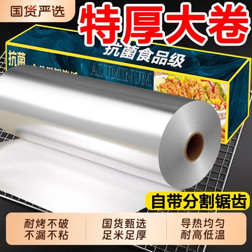 加厚烤箱锡纸卷家用空气炸锅耐高温铝箔纸烧烤鱼窑鸡烘焙食品级