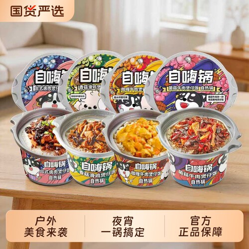 自嗨锅自热米饭速食煲仔饭夜宵锅