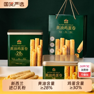 皇冠世家黄油鸡蛋卷酥饼干过年货休闲解馋小零食独立包装送礼盒装