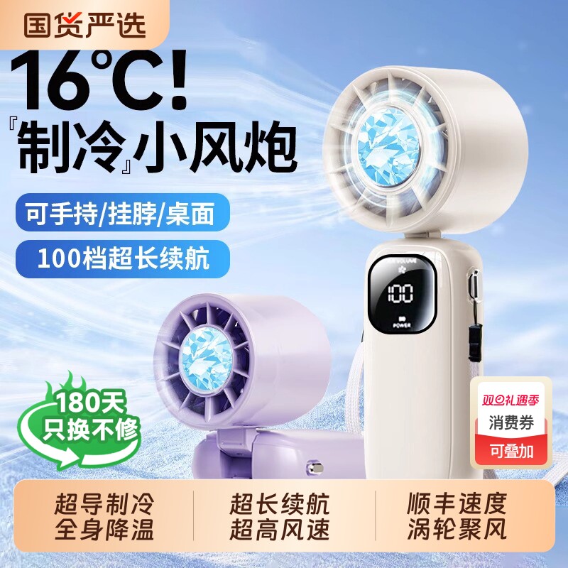 国货热销】冰敷制冷手持静音风扇