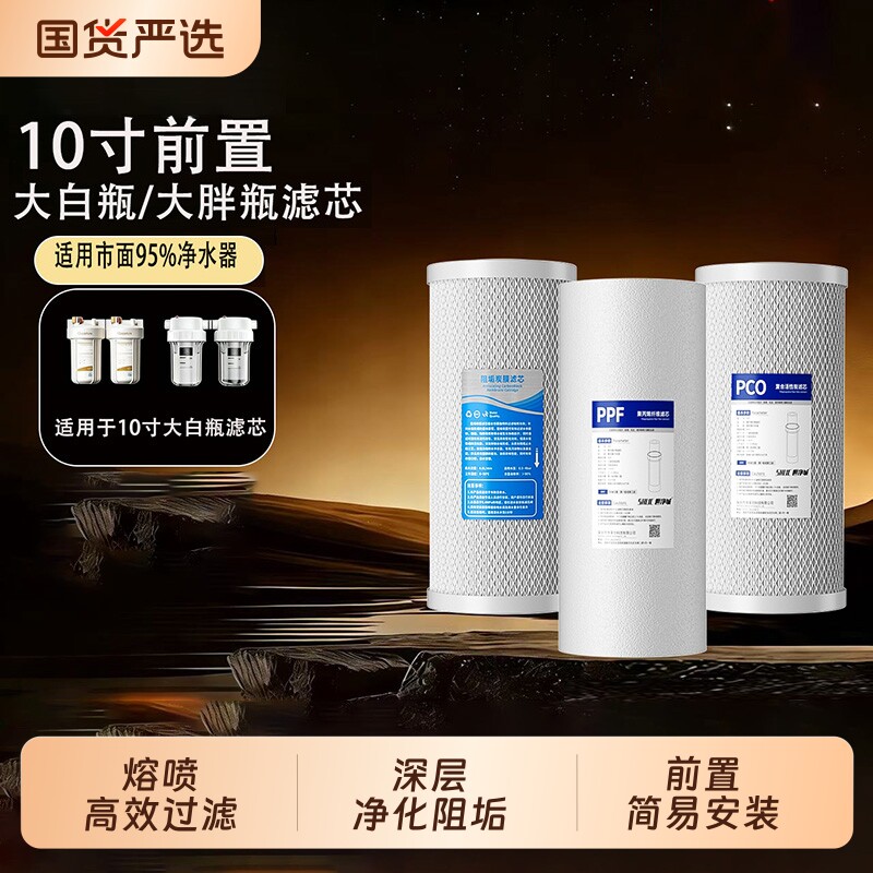 10寸大胖通用滤芯前置过滤器滤芯通用商用家用大白瓶PP棉蓝瓶滤芯
