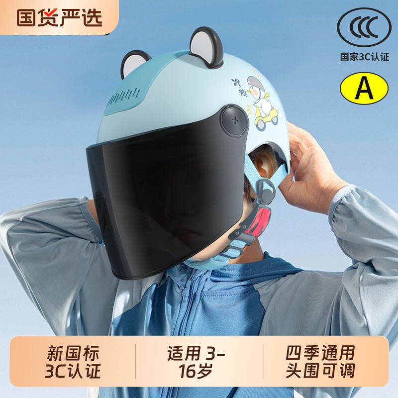 3c认证儿童头盔电动车男女孩3岁6到12岁夏季超轻便四季宝宝安全